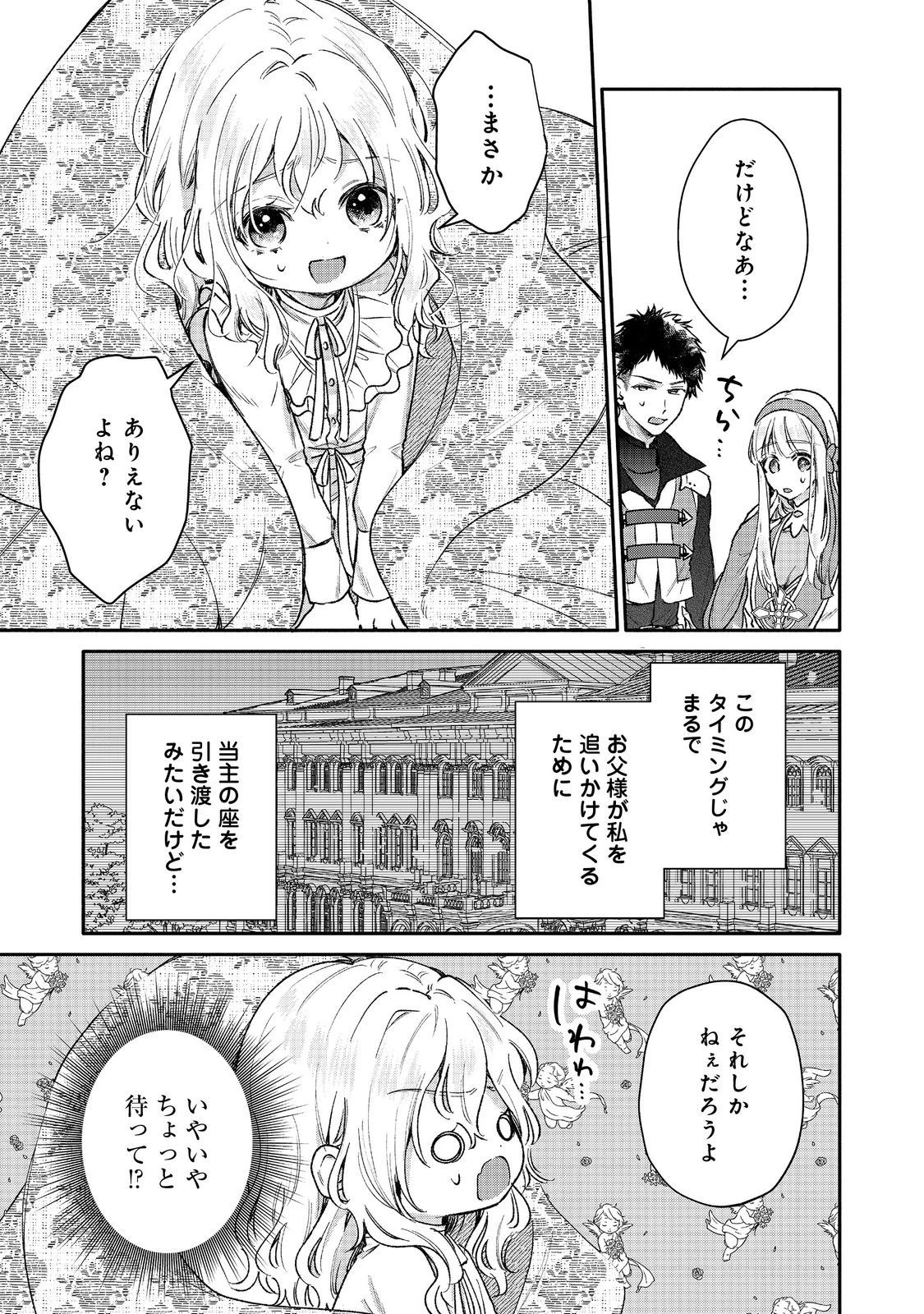 氷の侯爵様に甘やかされたいっ！～シリアス展開しかない幼女に転生してしまった私の奮闘記～＠ＣＯＭＩＣ 第17話 - 17