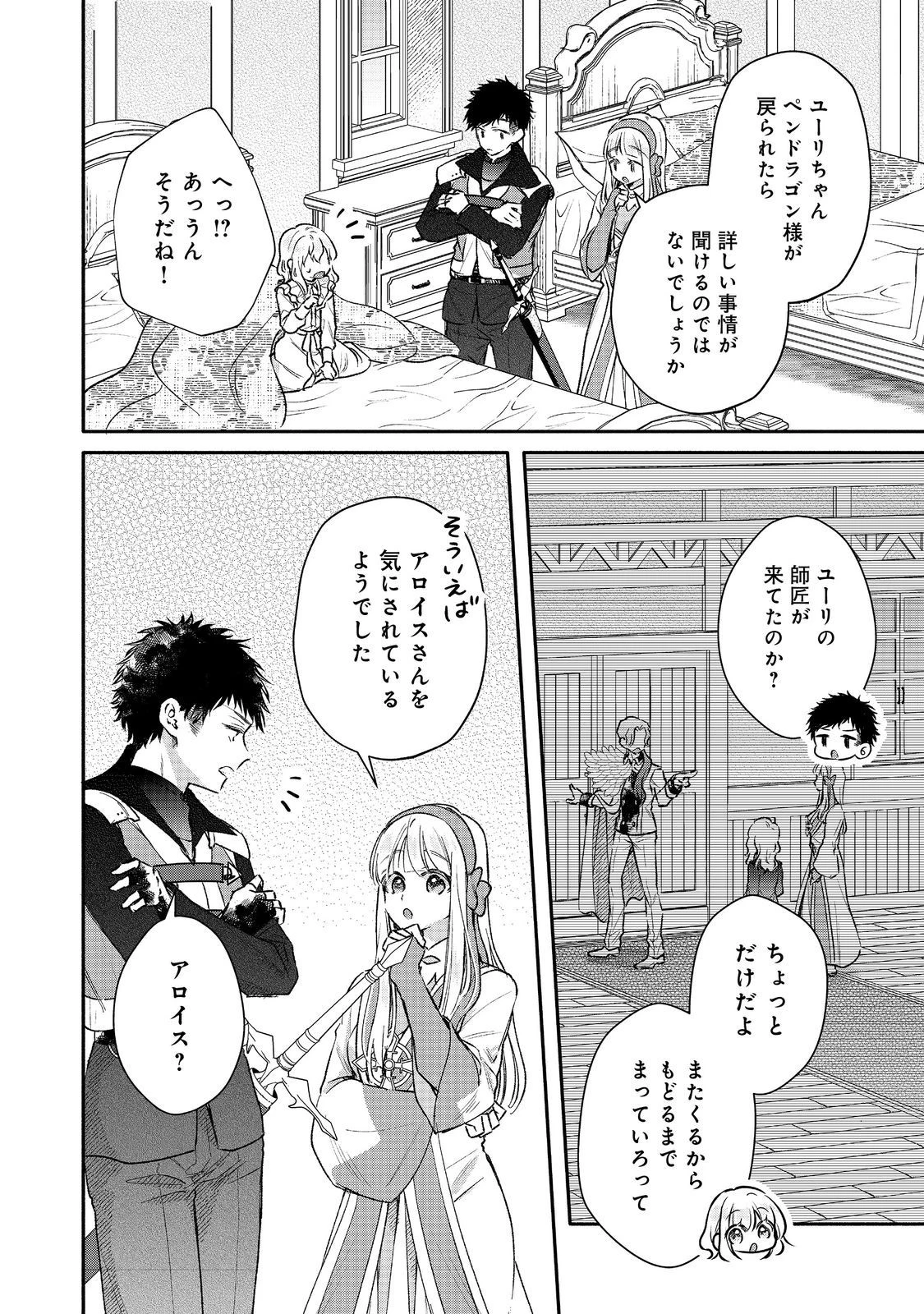 氷の侯爵様に甘やかされたいっ！～シリアス展開しかない幼女に転生してしまった私の奮闘記～＠ＣＯＭＩＣ 第17話 - 18