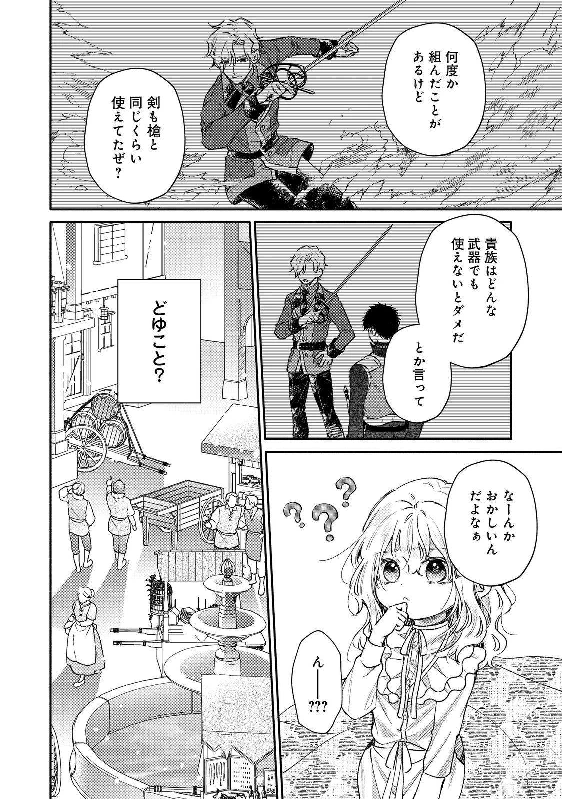 氷の侯爵様に甘やかされたいっ！～シリアス展開しかない幼女に転生してしまった私の奮闘記～＠ＣＯＭＩＣ 第17話 - 20