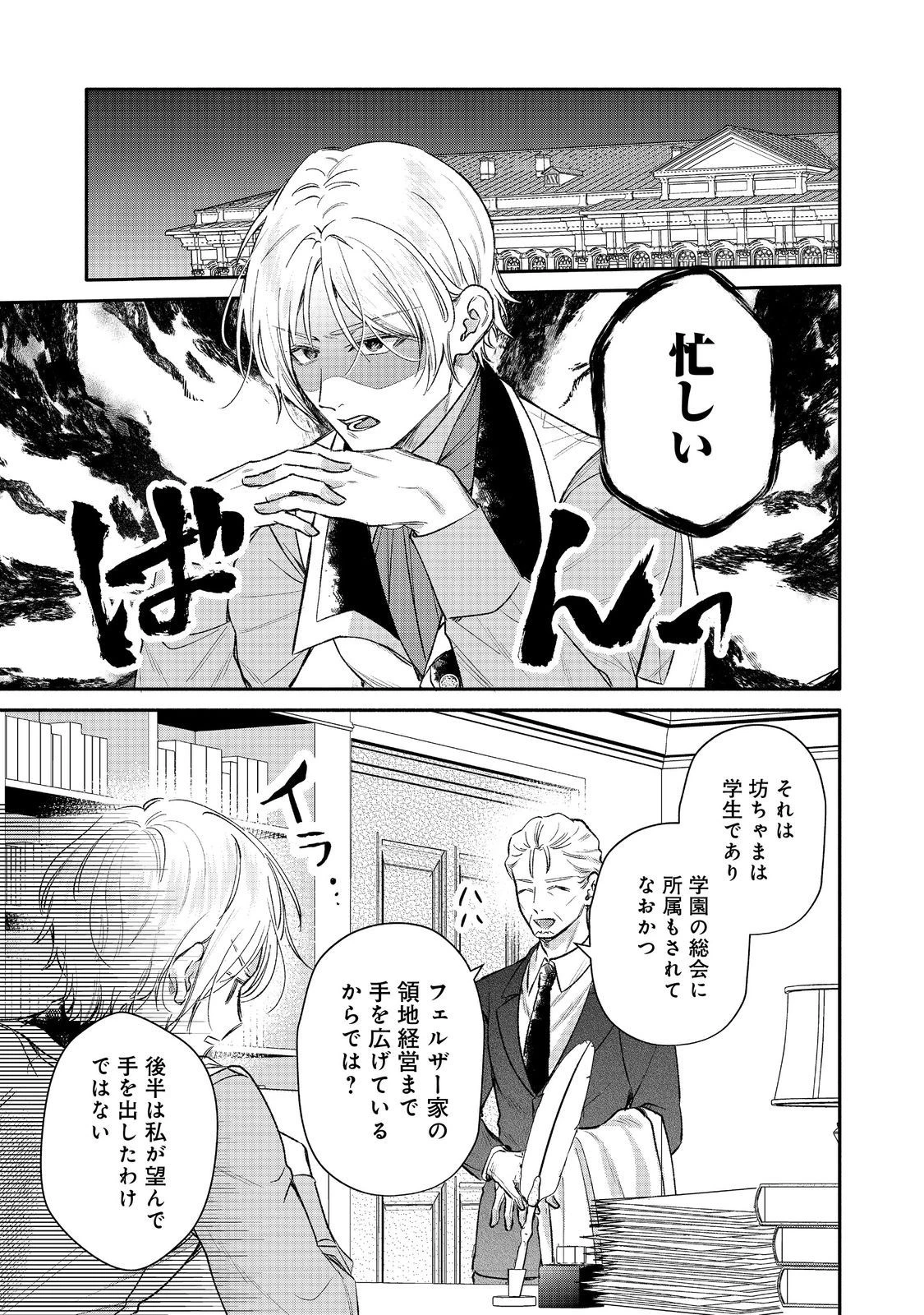 氷の侯爵様に甘やかされたいっ！～シリアス展開しかない幼女に転生してしまった私の奮闘記～＠ＣＯＭＩＣ 第17話 - 27