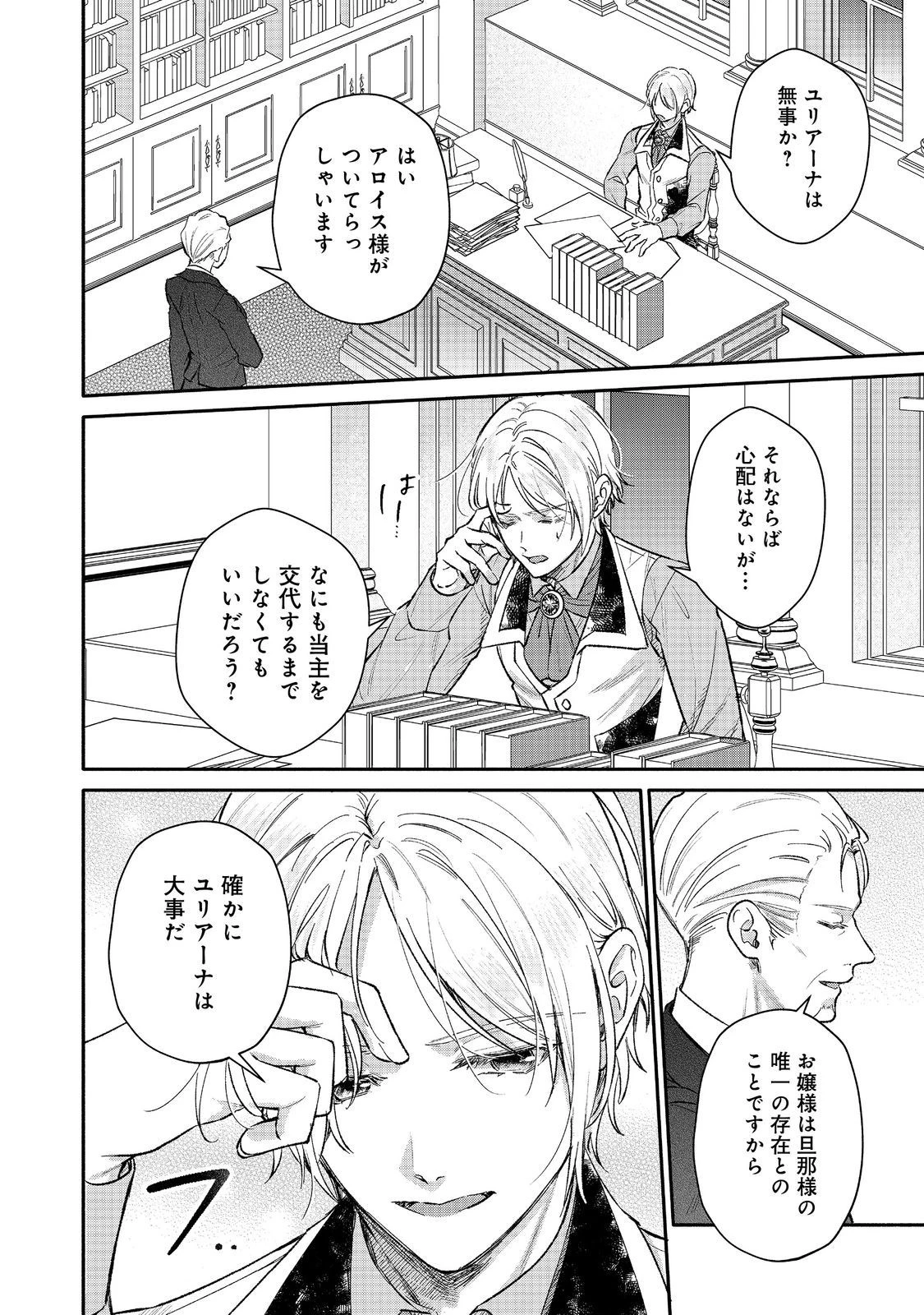 氷の侯爵様に甘やかされたいっ！～シリアス展開しかない幼女に転生してしまった私の奮闘記～＠ＣＯＭＩＣ 第17話 - 28