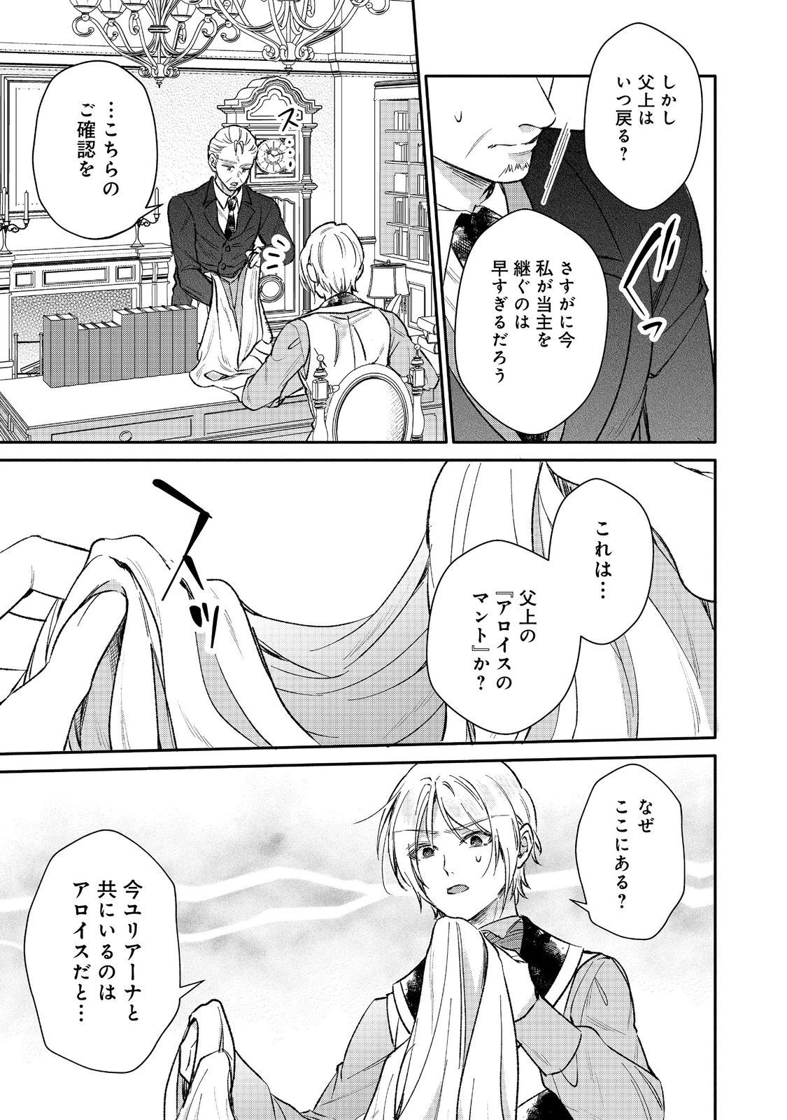 氷の侯爵様に甘やかされたいっ！～シリアス展開しかない幼女に転生してしまった私の奮闘記～＠ＣＯＭＩＣ 第17話 - 29