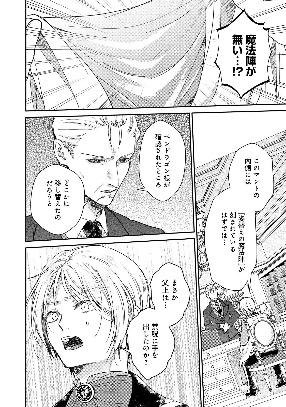 氷の侯爵様に甘やかされたいっ！～シリアス展開しかない幼女に転生してしまった私の奮闘記～＠ＣＯＭＩＣ 第17話 - 30