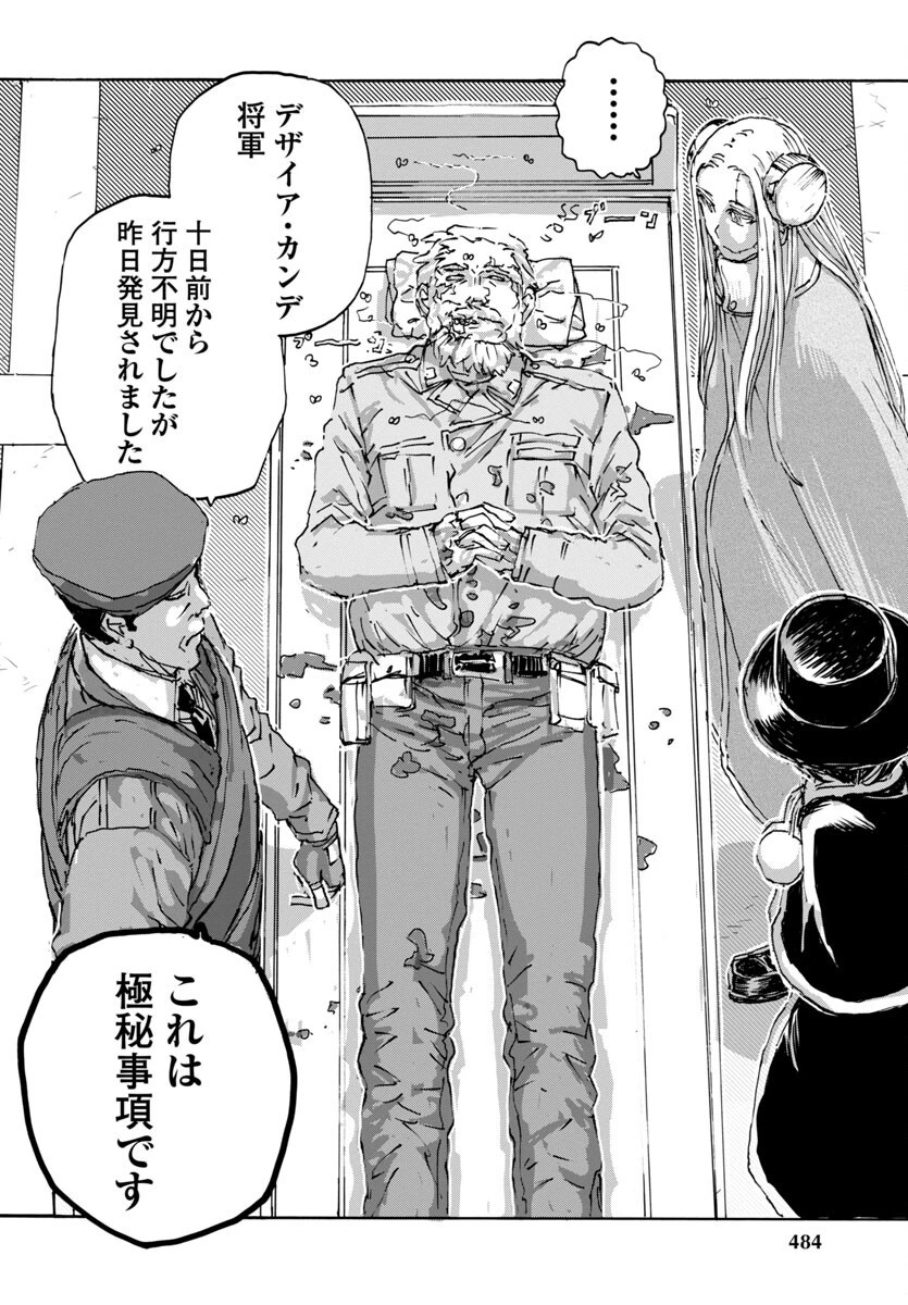 フランケン・ふらん Frantic 第58話 - 4