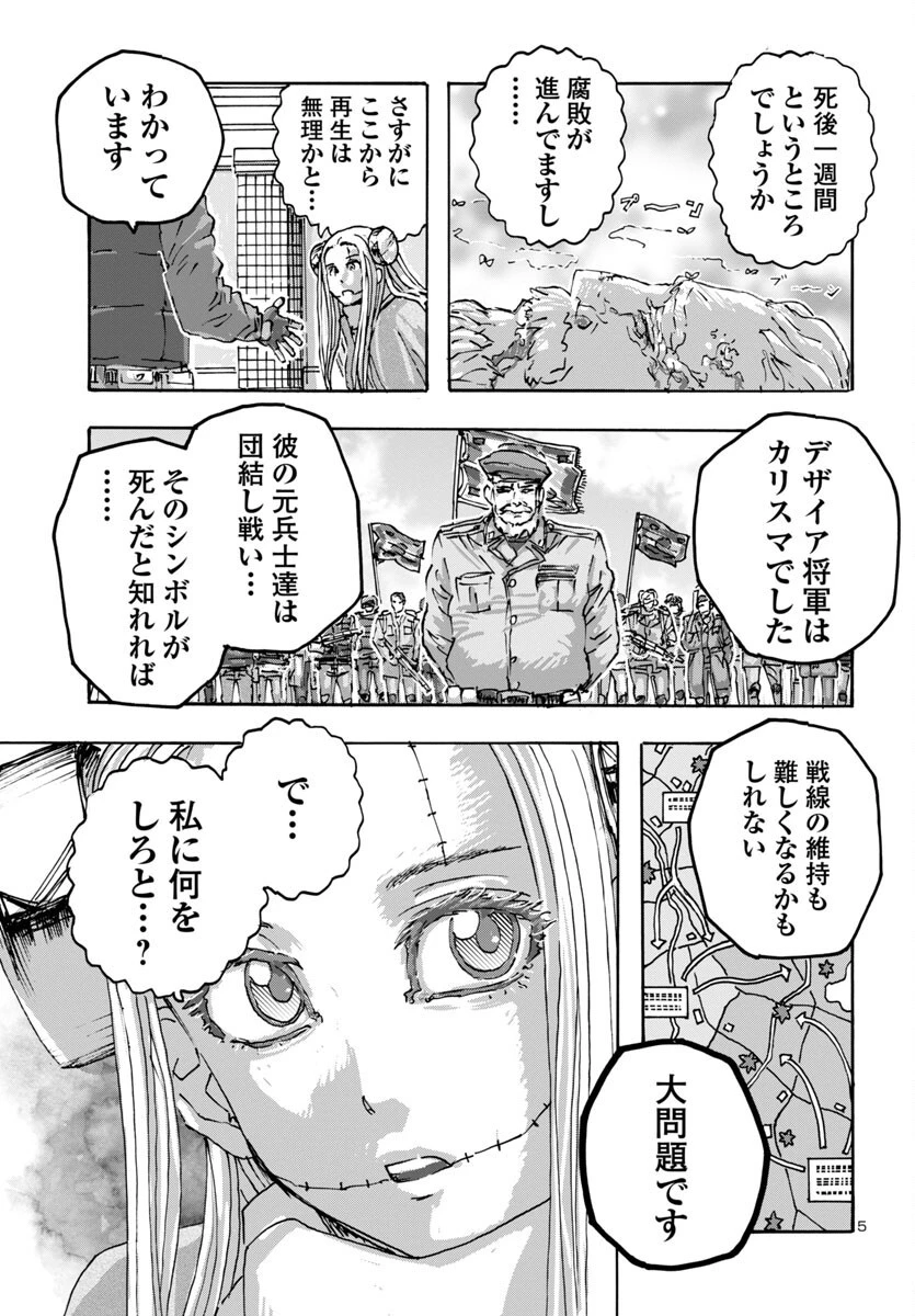 フランケン・ふらん Frantic 第58話 - 5