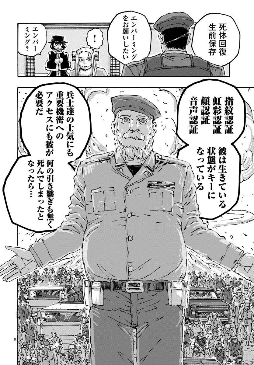 フランケン・ふらん Frantic 第58話 - 6