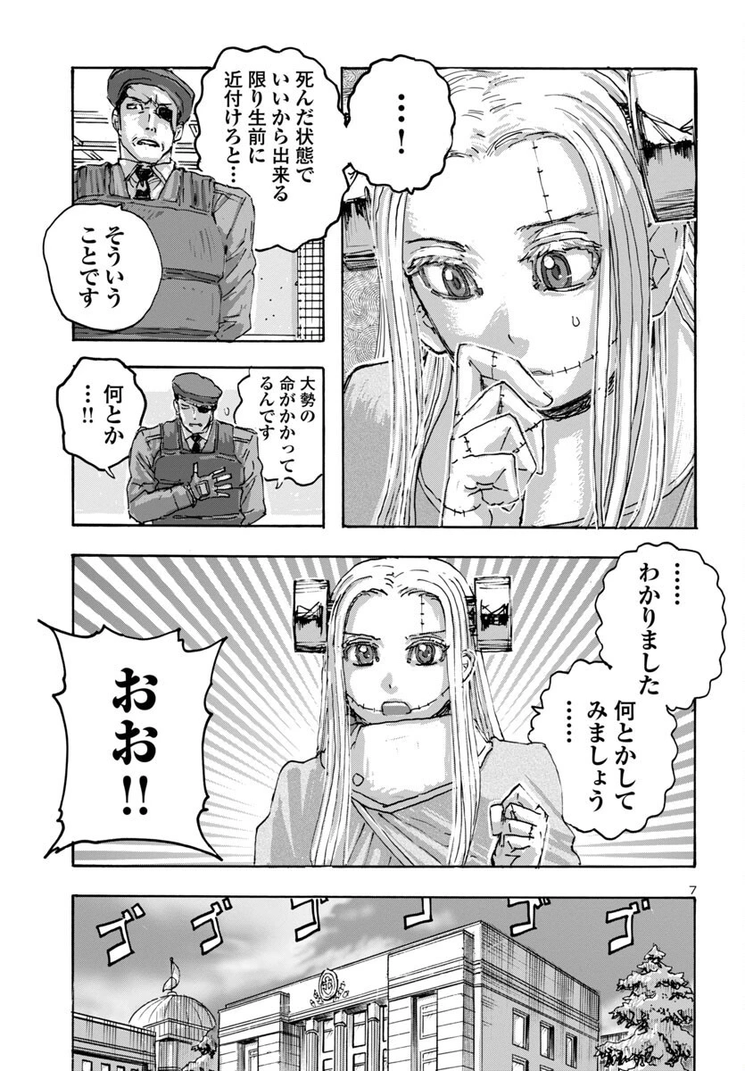 フランケン・ふらん Frantic 第58話 - 7