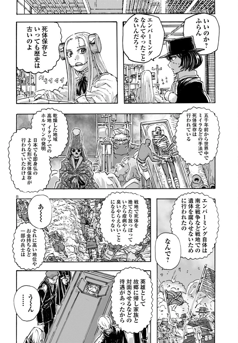 フランケン・ふらん Frantic 第58話 - 8