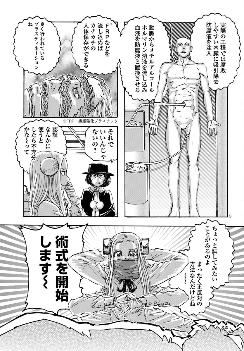 フランケン・ふらん Frantic 第58話 - 9