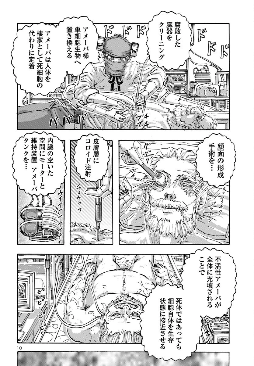 フランケン・ふらん Frantic 第58話 - 10