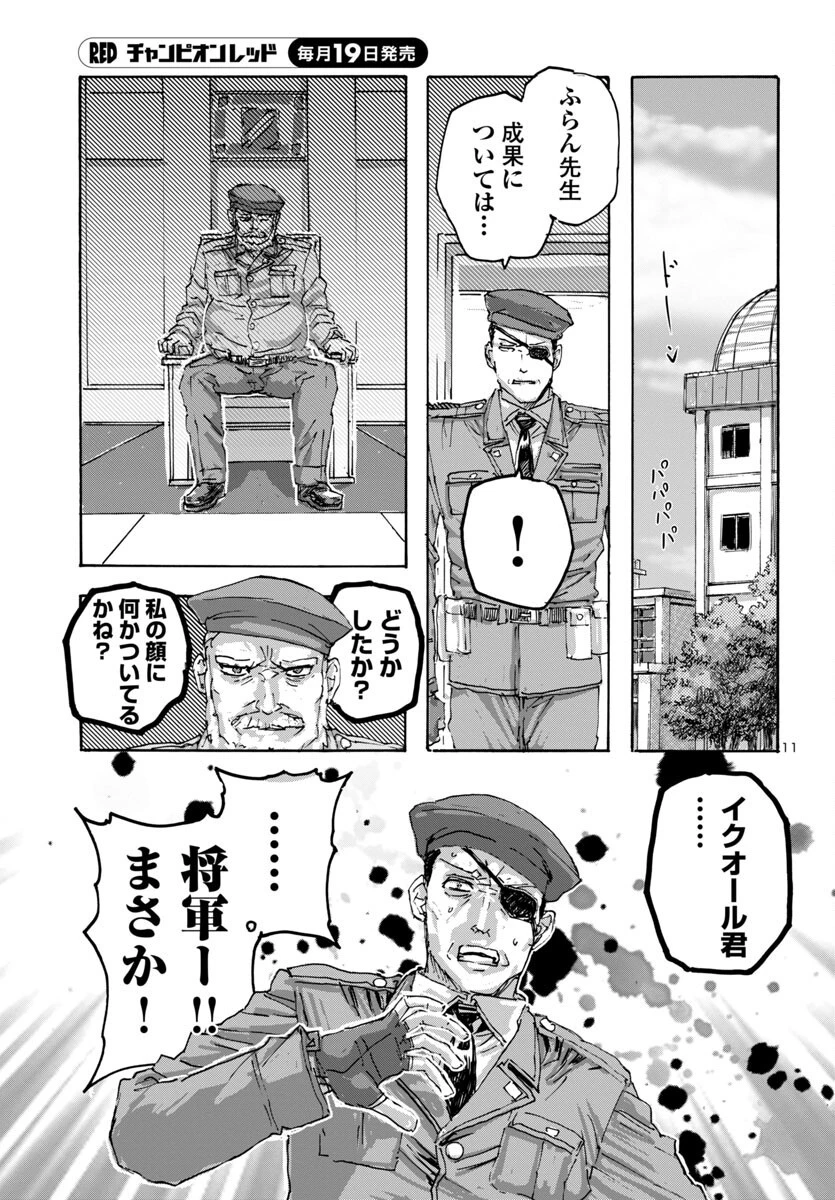 フランケン・ふらん Frantic 第58話 - 11