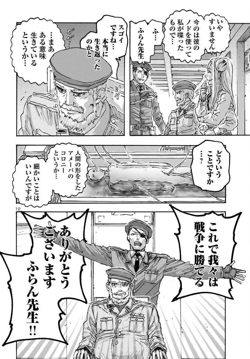 フランケン・ふらん Frantic 第58話 - 12