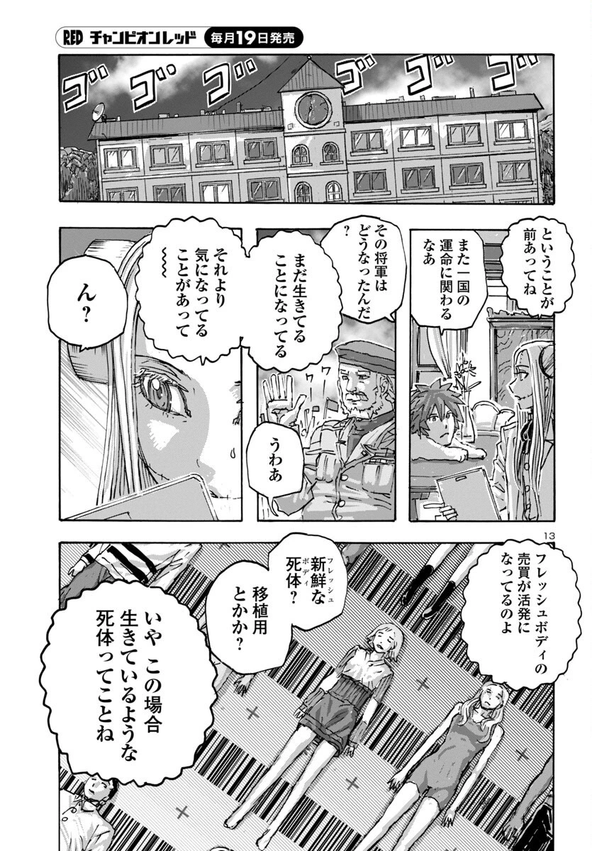 フランケン・ふらん Frantic 第58話 - 13