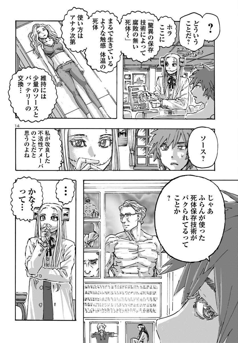 フランケン・ふらん Frantic 第58話 - 14