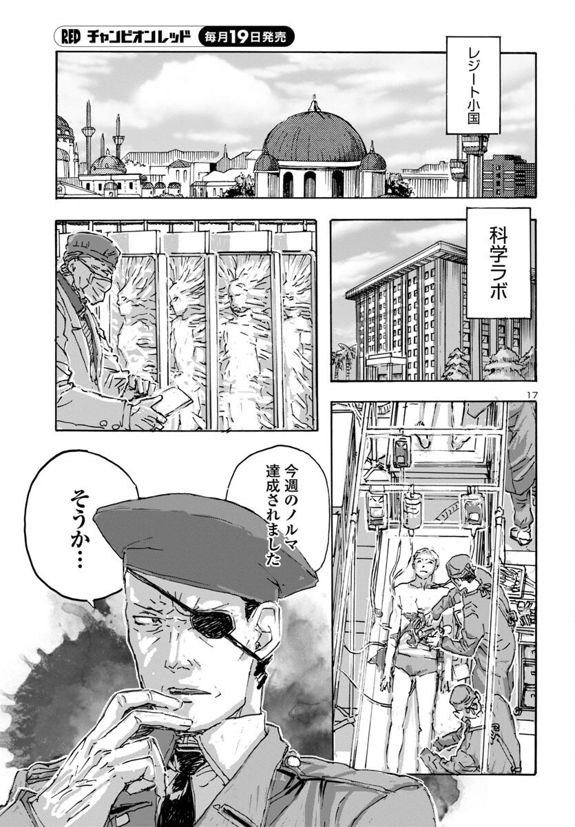 フランケン・ふらん Frantic 第58話 - 17