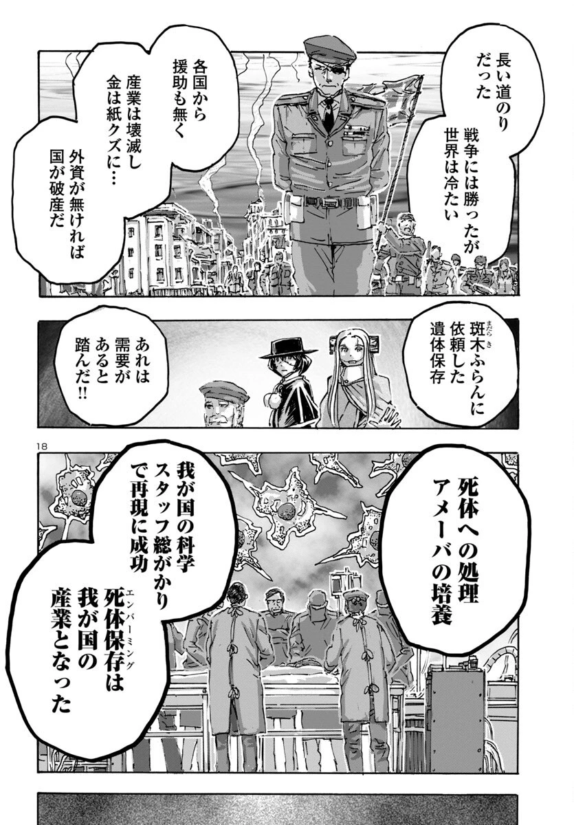 フランケン・ふらん Frantic 第58話 - 18