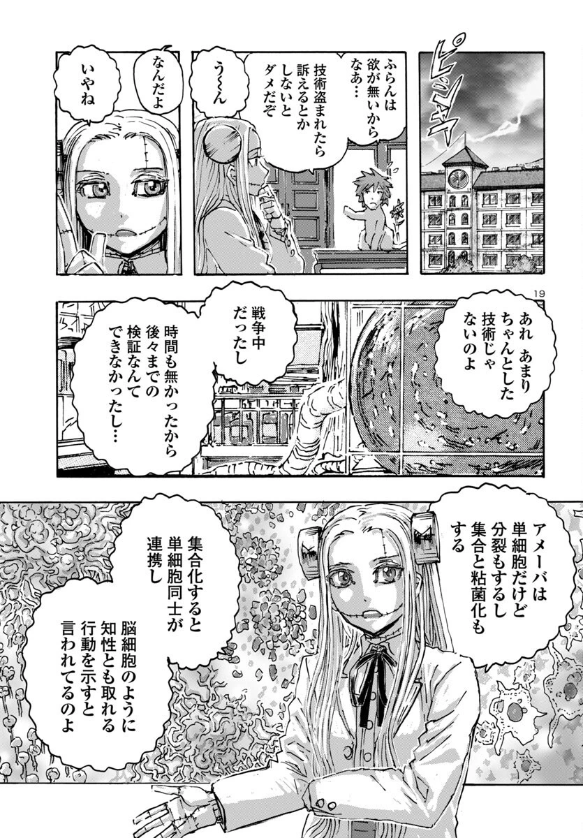 フランケン・ふらん Frantic 第58話 - 19