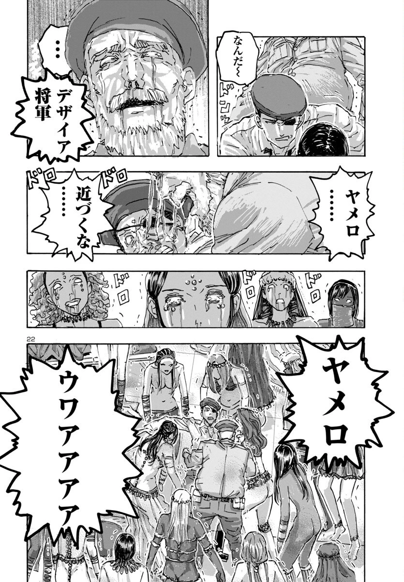フランケン・ふらん Frantic 第58話 - 22