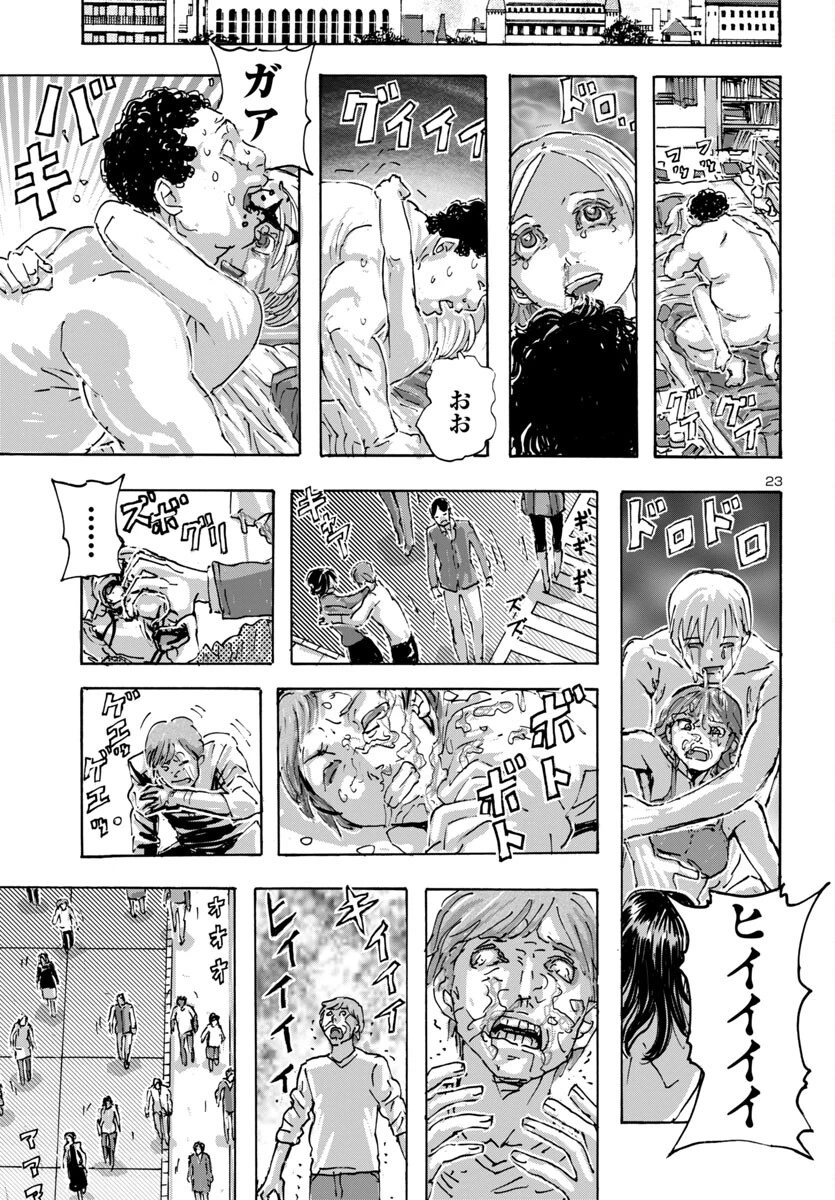 フランケン・ふらん Frantic 第58話 - 23