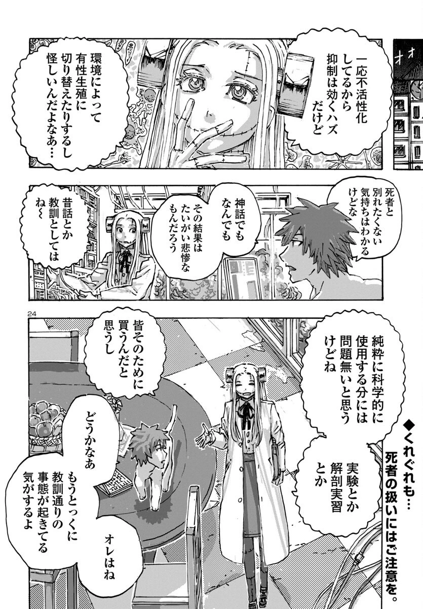 フランケン・ふらん Frantic 第58話 - 24