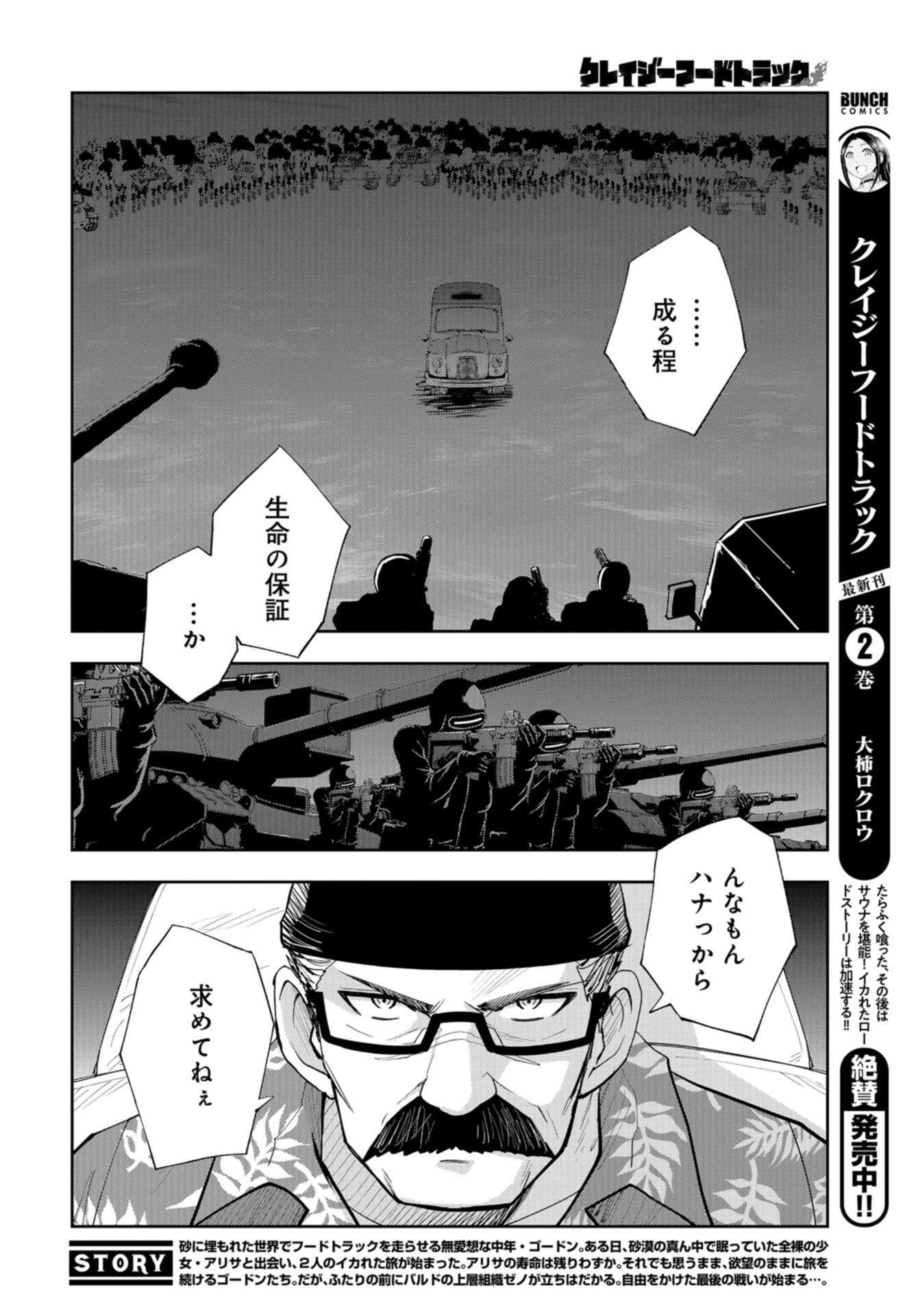 クレイジーフードトラック 第16話 - 2