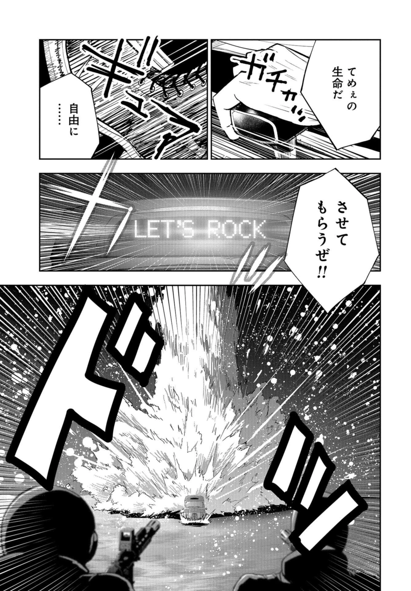 クレイジーフードトラック 第16話 - 3