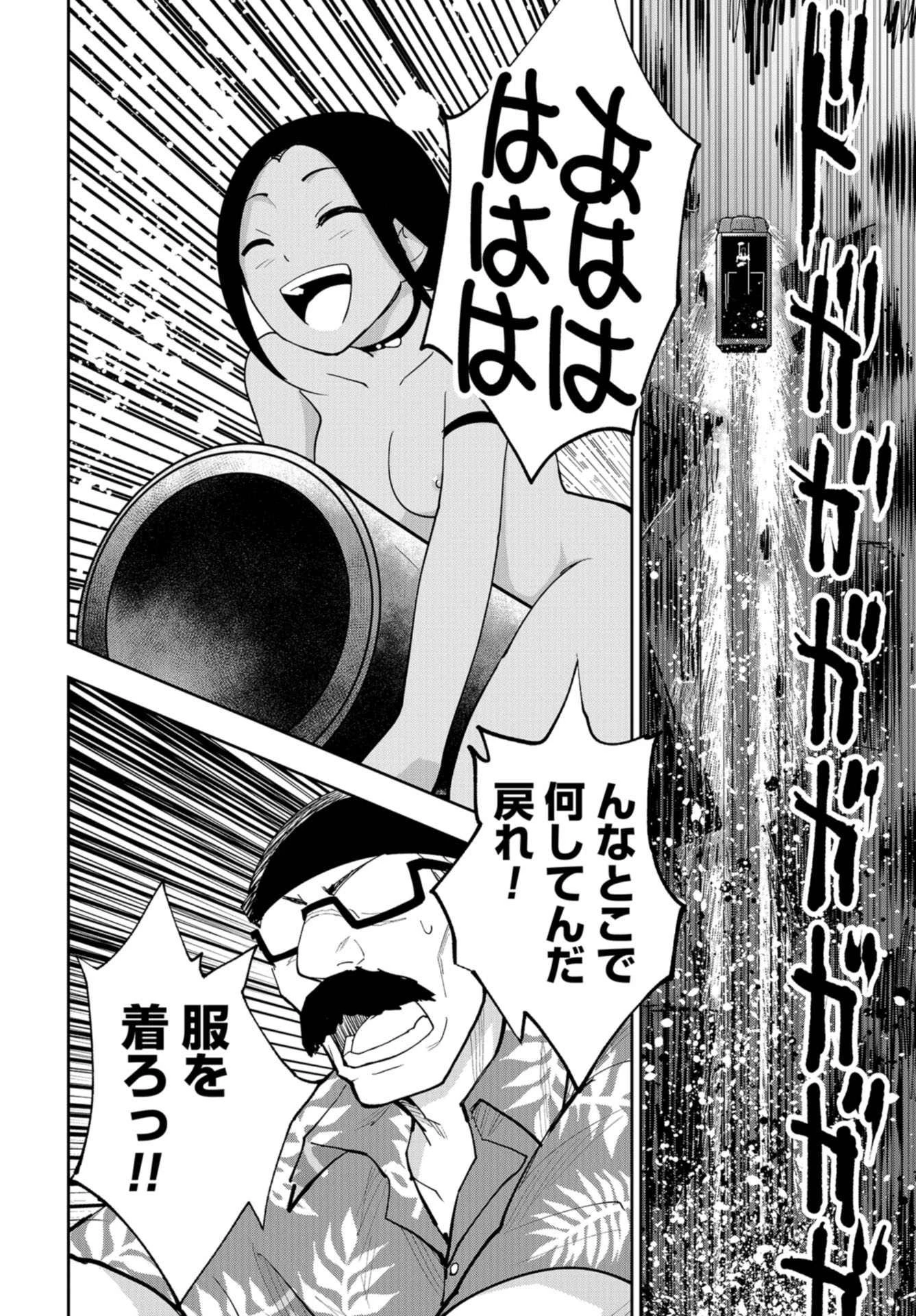 クレイジーフードトラック 第16話 - 6
