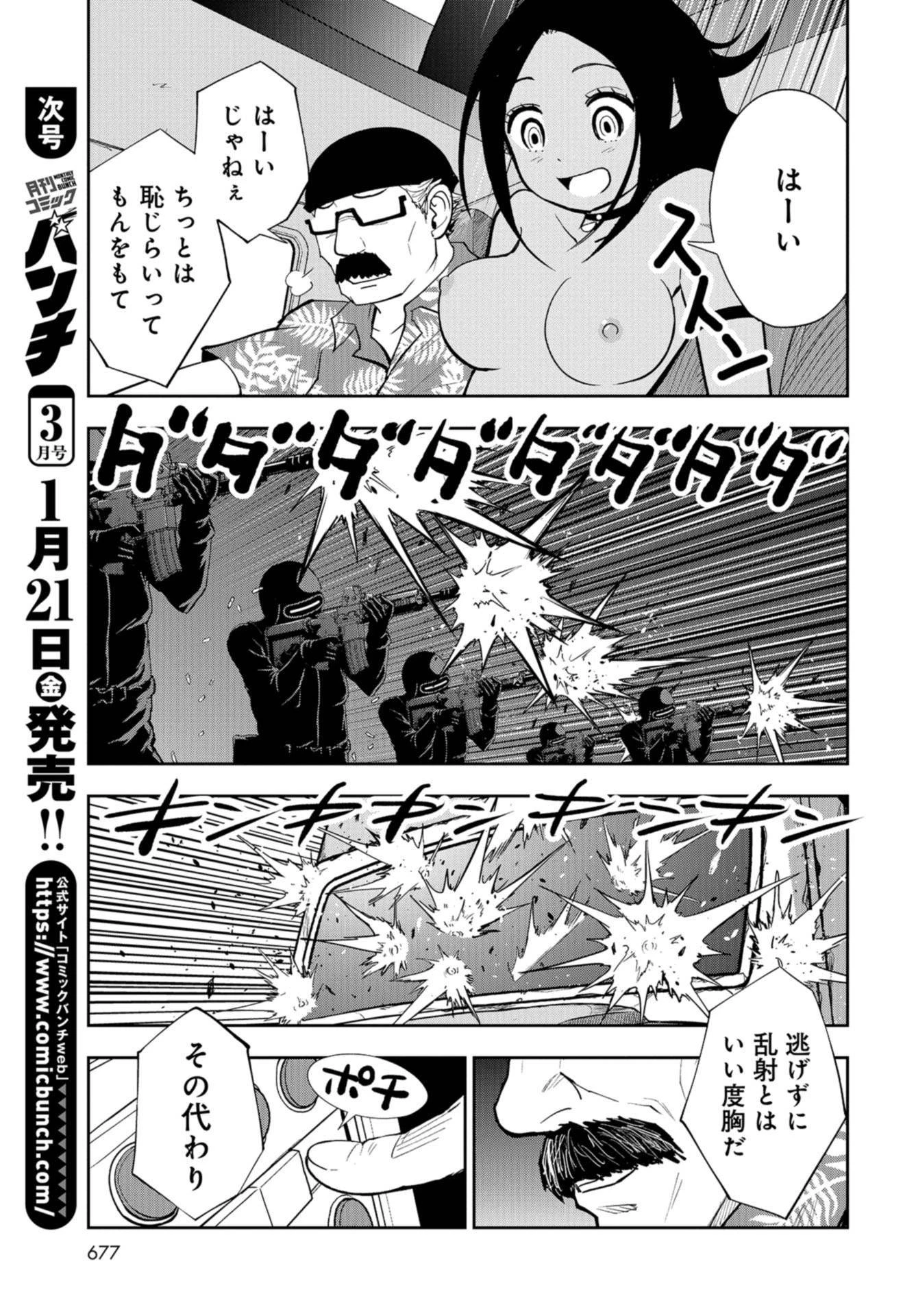 クレイジーフードトラック 第16話 - 7