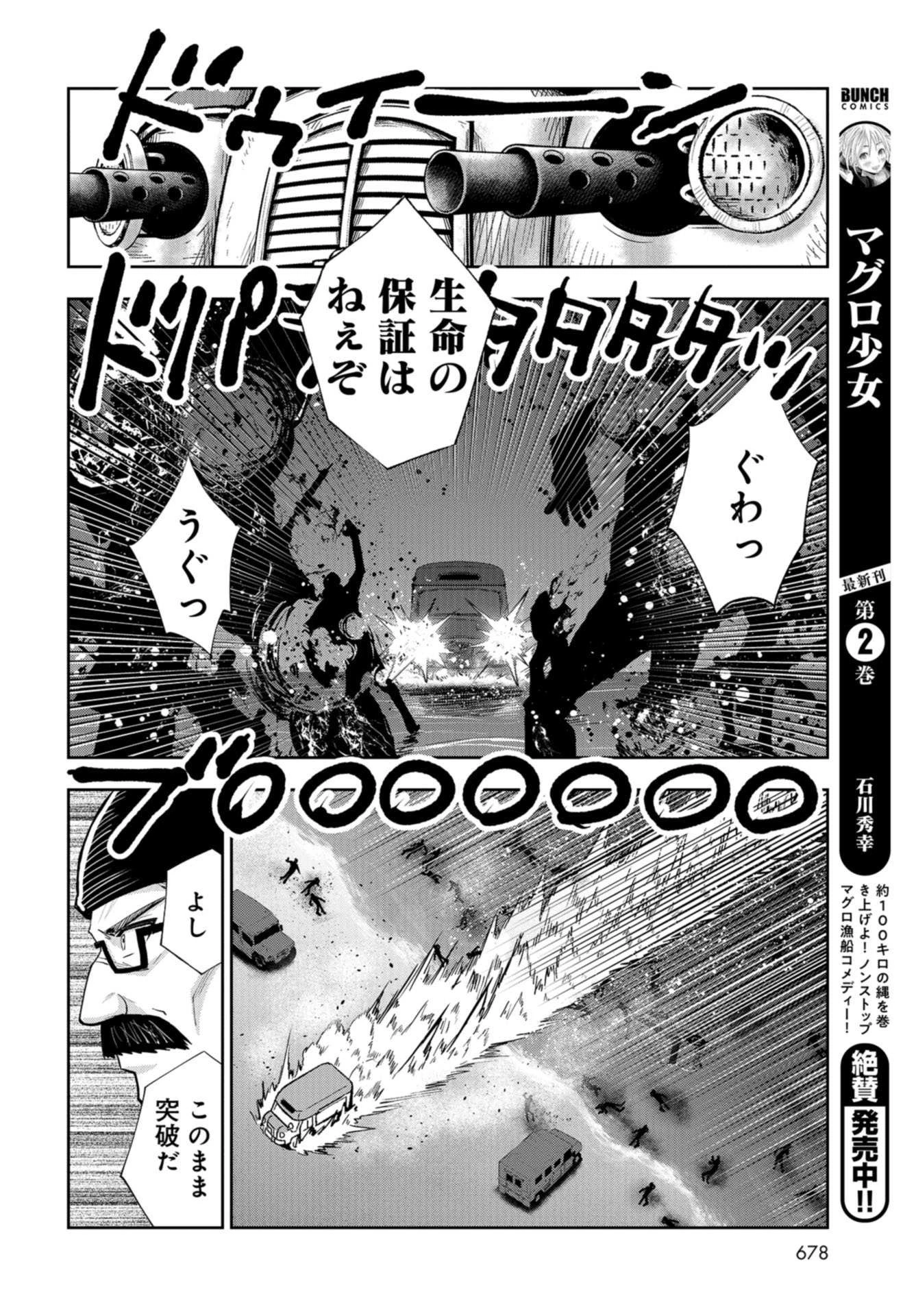 クレイジーフードトラック 第16話 - 8