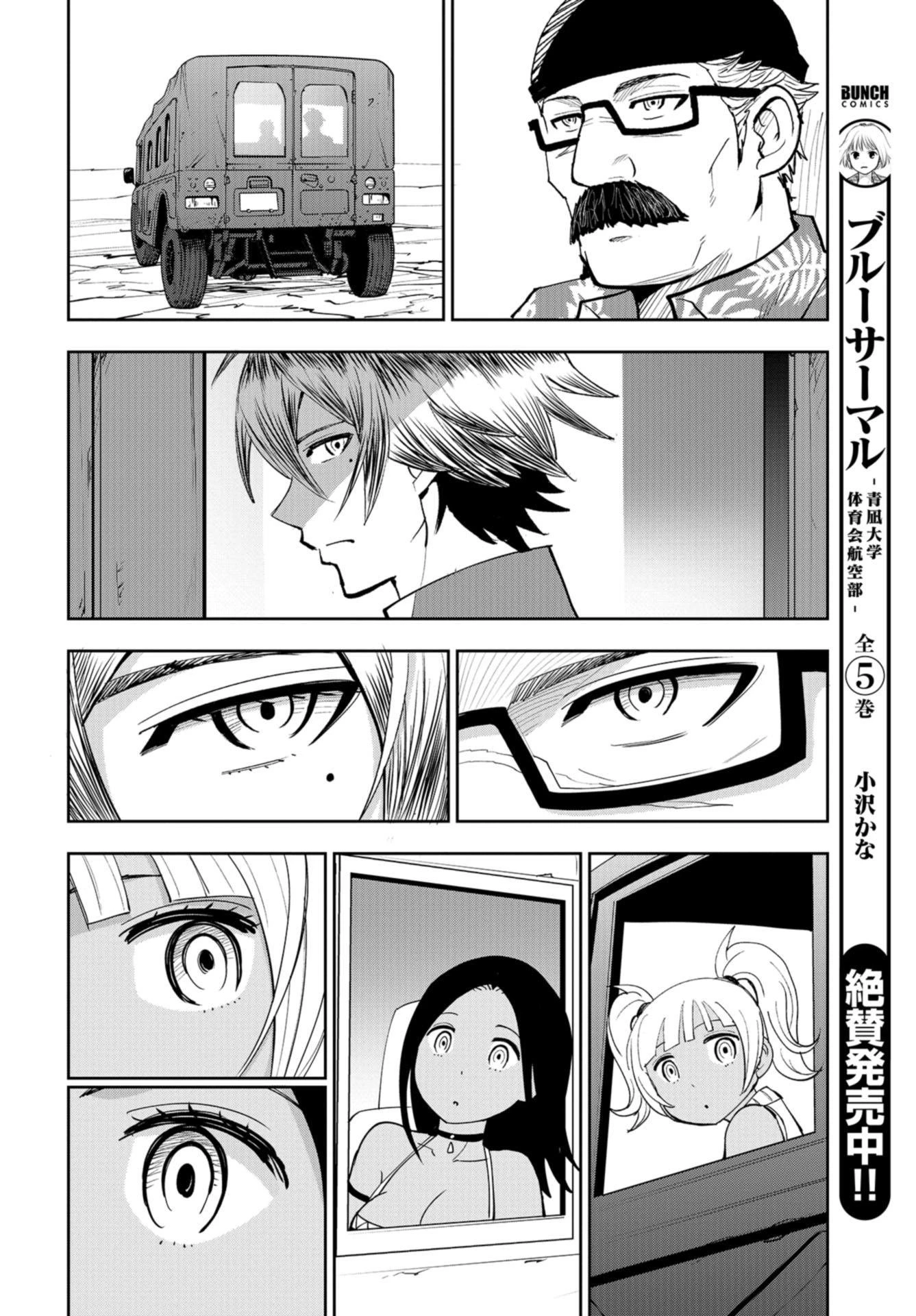 クレイジーフードトラック 第16話 - 12