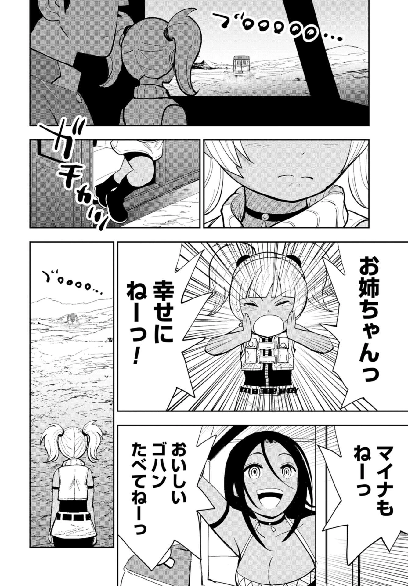 クレイジーフードトラック 第16話 - 14