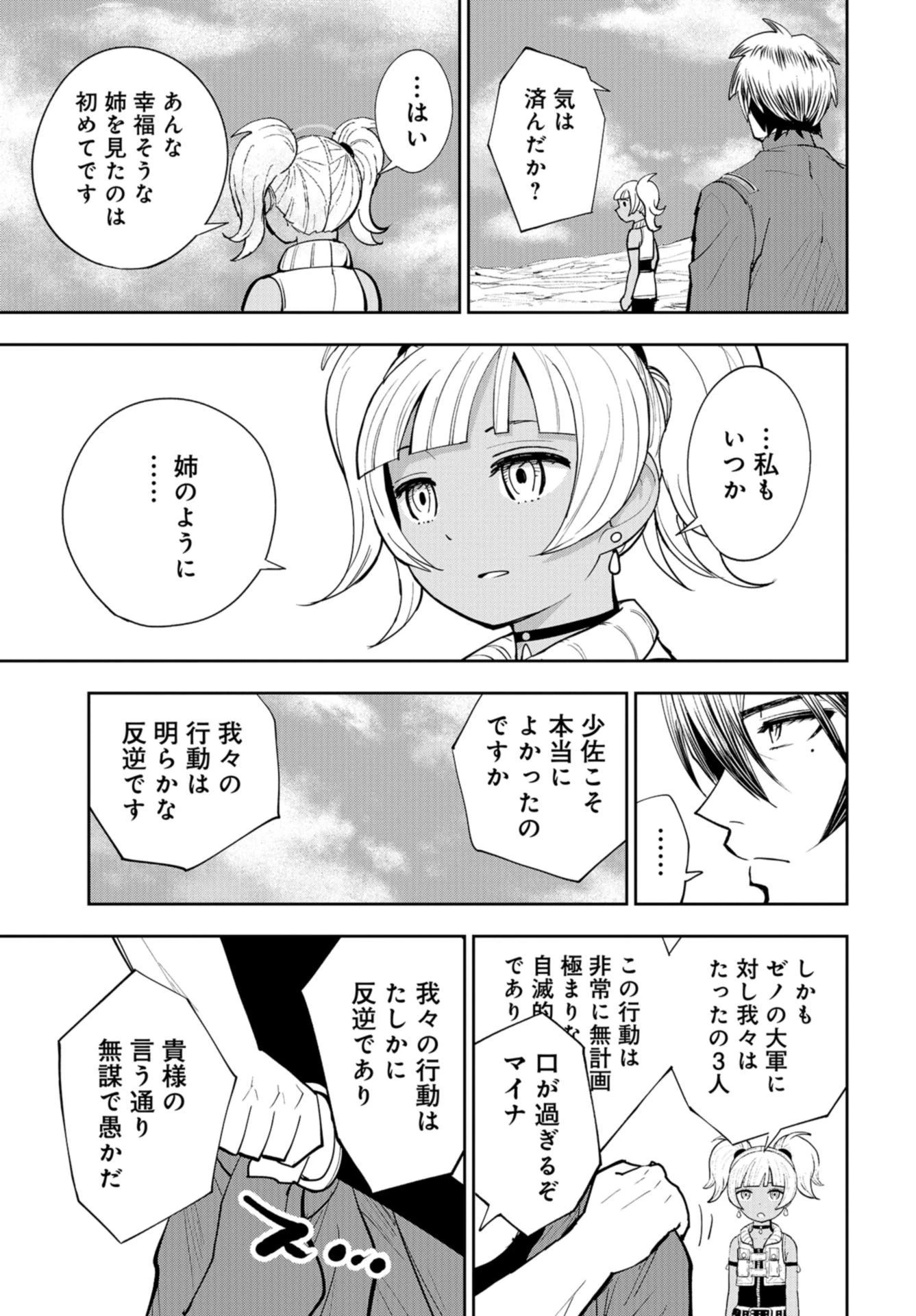 クレイジーフードトラック 第16話 - 15