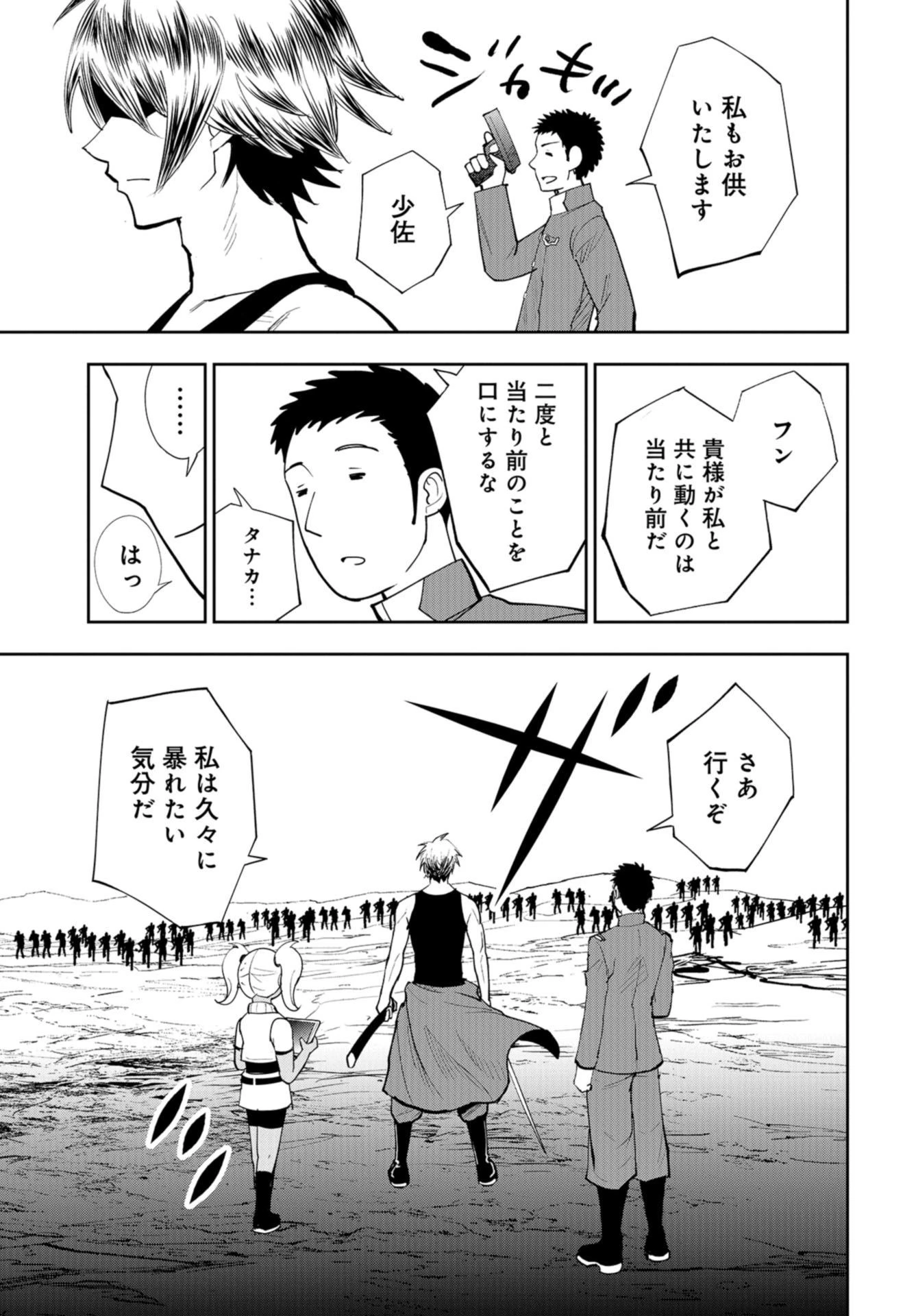 クレイジーフードトラック 第16話 - 17