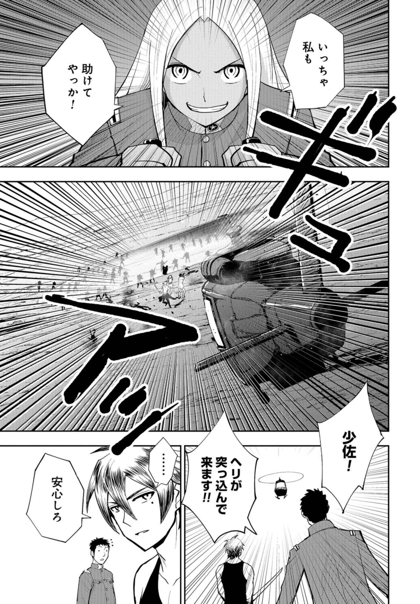 クレイジーフードトラック 第16話 - 19