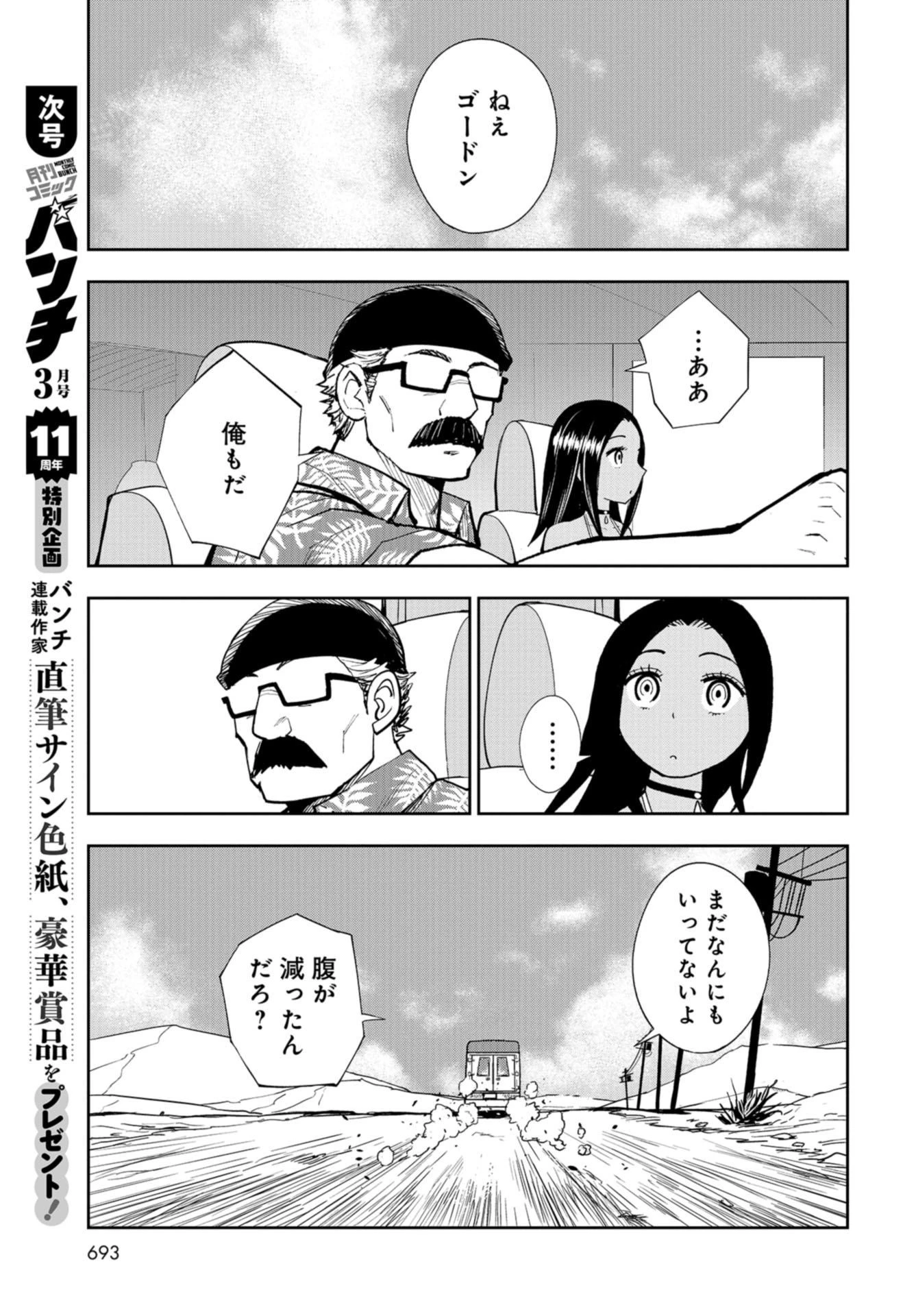 クレイジーフードトラック 第16話 - 23
