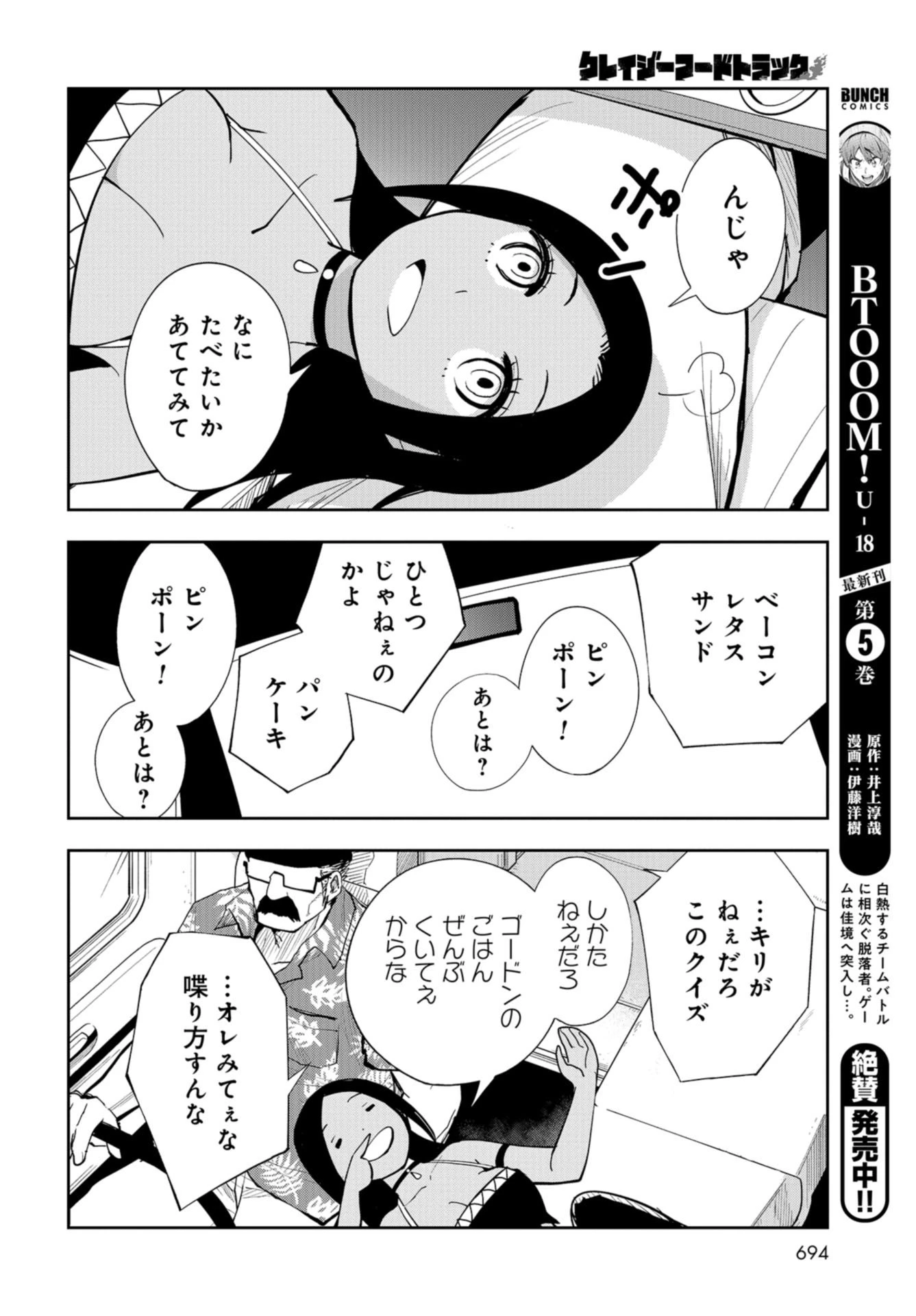 クレイジーフードトラック 第16話 - 24