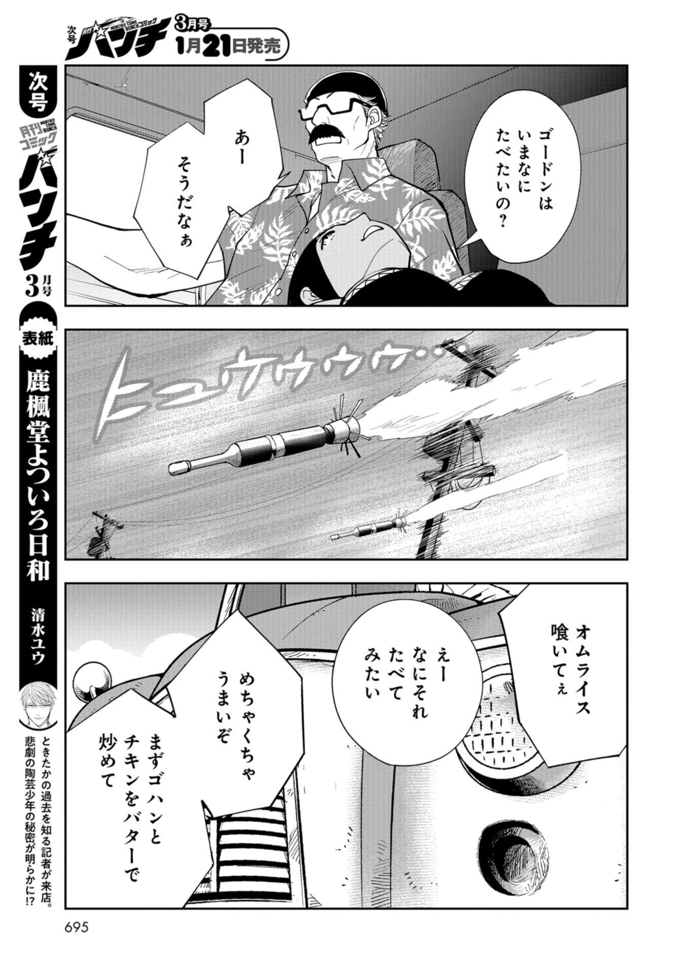 クレイジーフードトラック 第16話 - 25