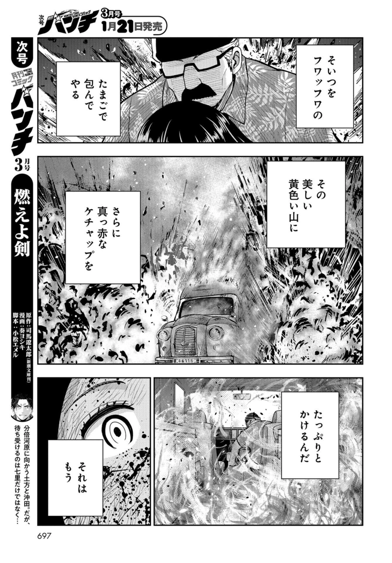 クレイジーフードトラック 第16話 - 27