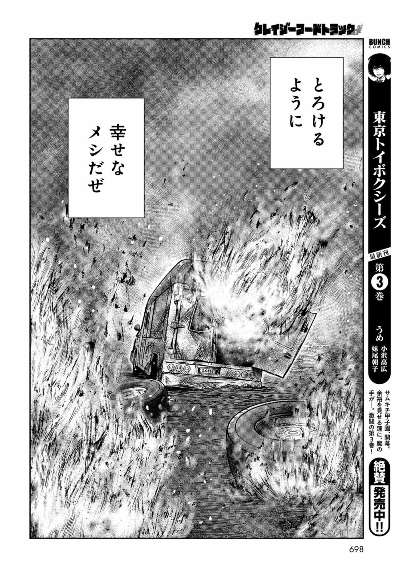 クレイジーフードトラック 第16話 - 28