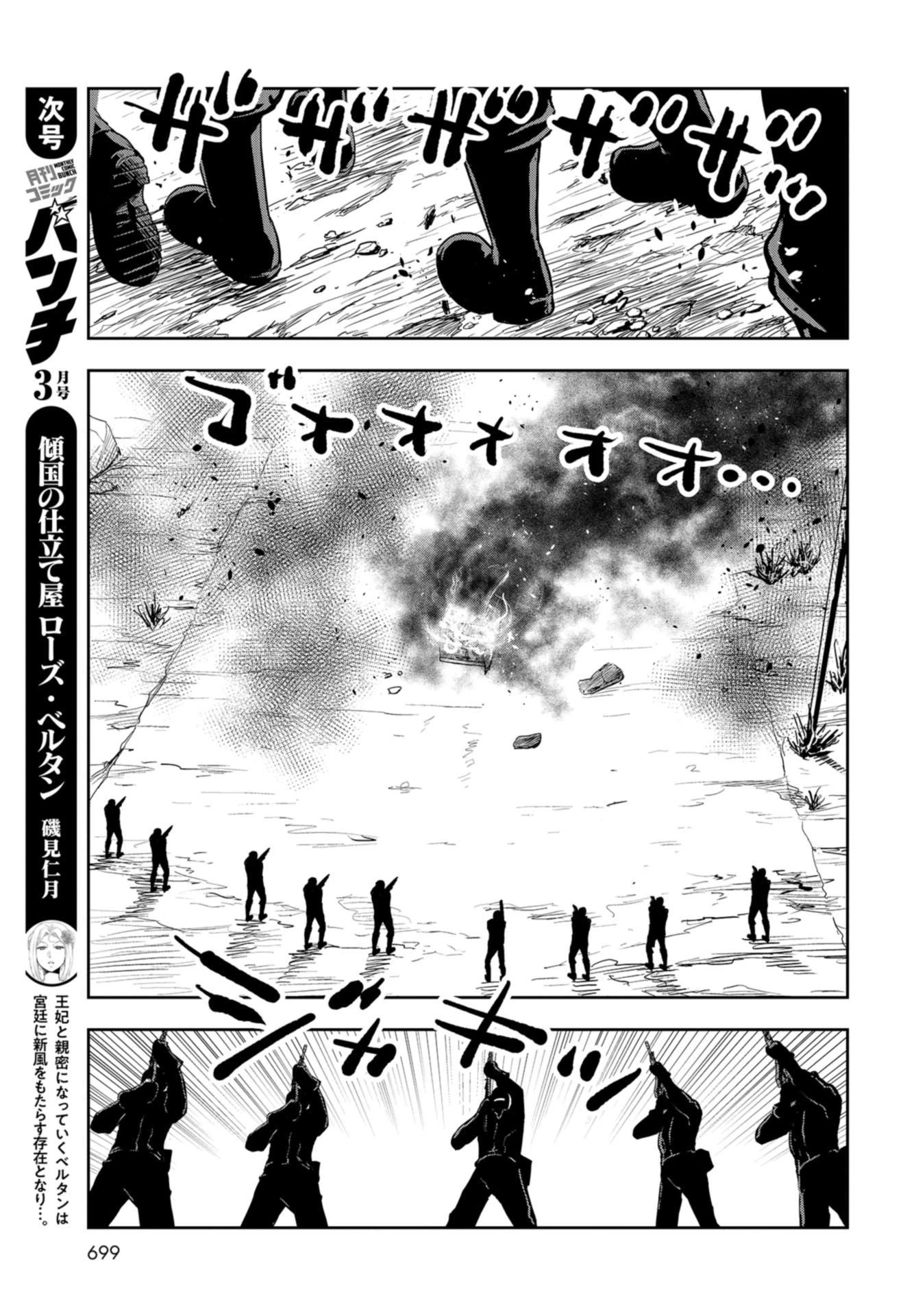 クレイジーフードトラック 第16話 - 29