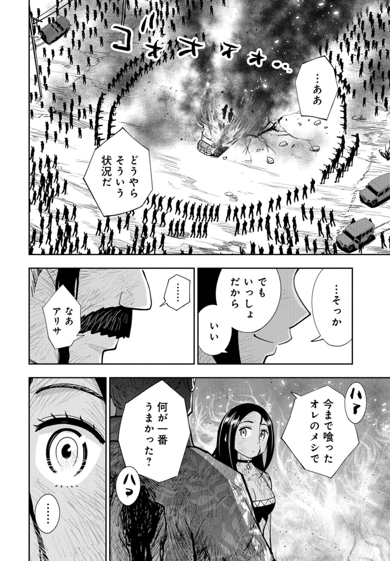 クレイジーフードトラック 第16話 - 34