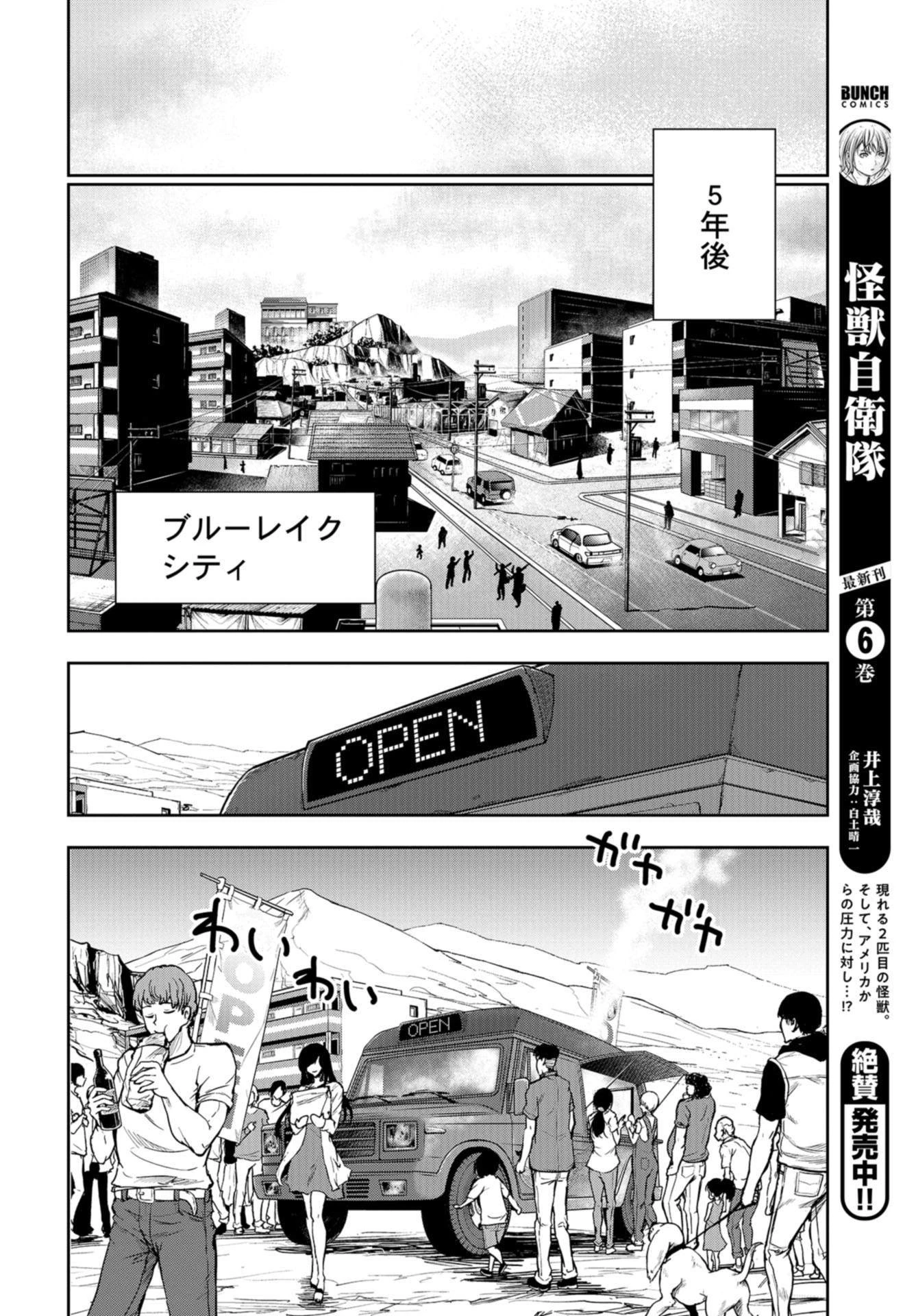 クレイジーフードトラック 第16話 - 38