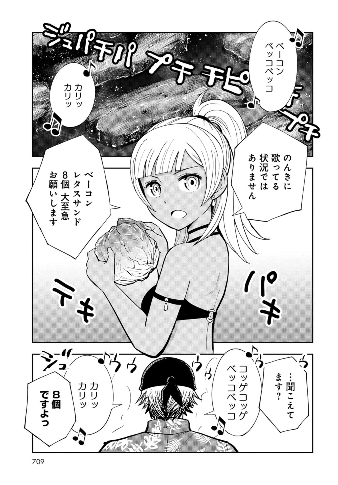 クレイジーフードトラック 第16話 - 39