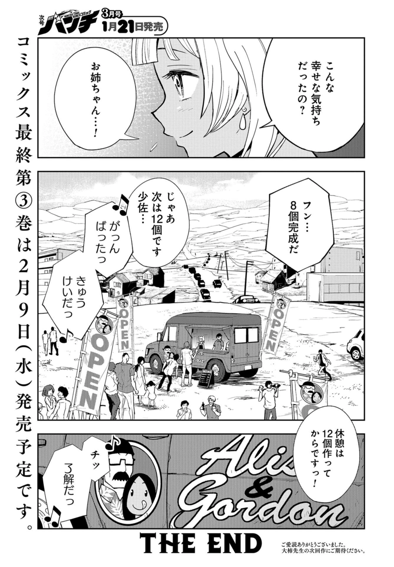 クレイジーフードトラック 第16話 - 41