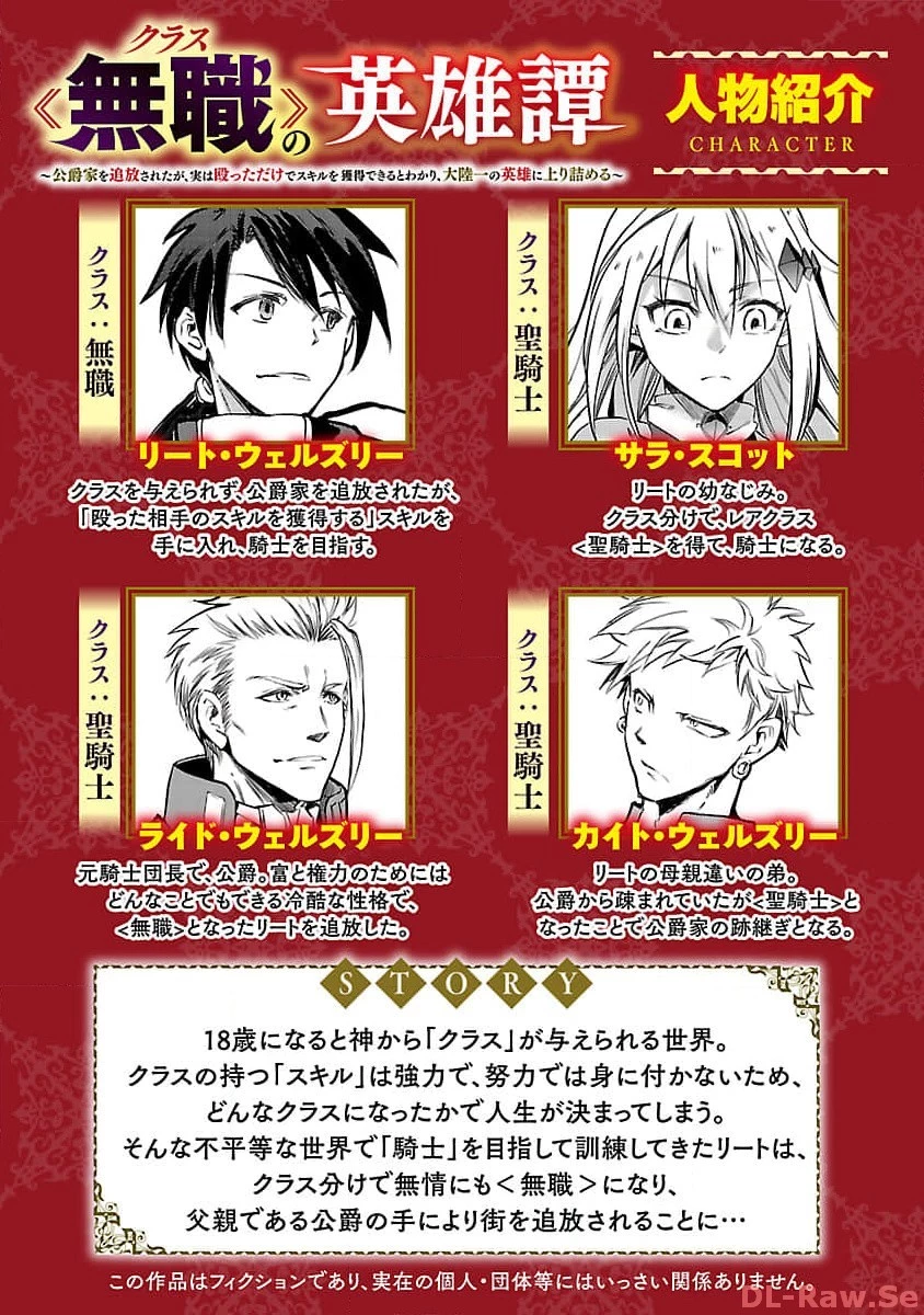 クラス≪無職≫の英雄譚～公爵家を追放されたが、実は殴っただけでスキルを獲得できるとわかり、大陸一の英雄に上り詰める～ 第20話 - 2