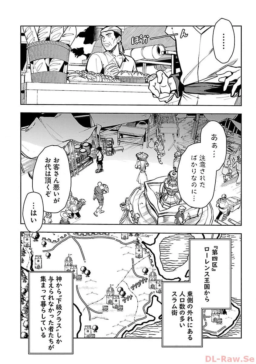 クラス≪無職≫の英雄譚～公爵家を追放されたが、実は殴っただけでスキルを獲得できるとわかり、大陸一の英雄に上り詰める～ 第20話 - 4