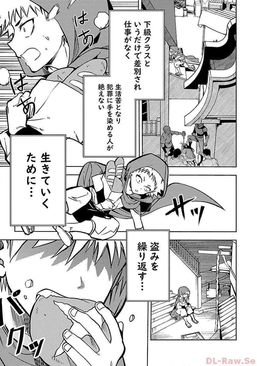クラス≪無職≫の英雄譚～公爵家を追放されたが、実は殴っただけでスキルを獲得できるとわかり、大陸一の英雄に上り詰める～ 第20話 - 5