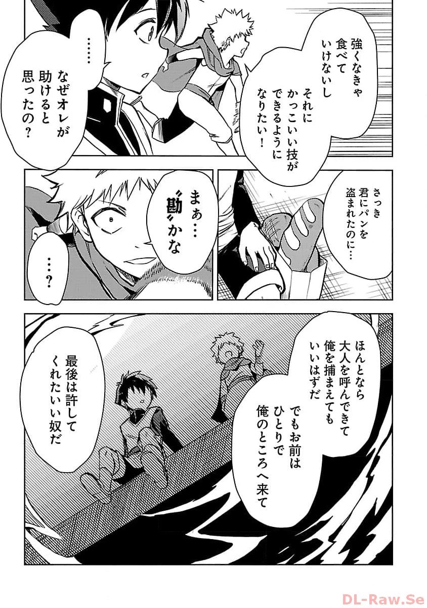 クラス≪無職≫の英雄譚～公爵家を追放されたが、実は殴っただけでスキルを獲得できるとわかり、大陸一の英雄に上り詰める～ 第20話 - 11
