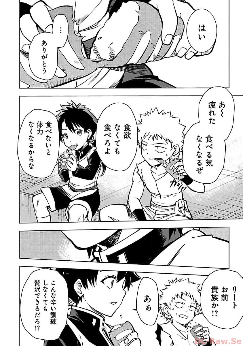 クラス≪無職≫の英雄譚～公爵家を追放されたが、実は殴っただけでスキルを獲得できるとわかり、大陸一の英雄に上り詰める～ 第20話 - 18