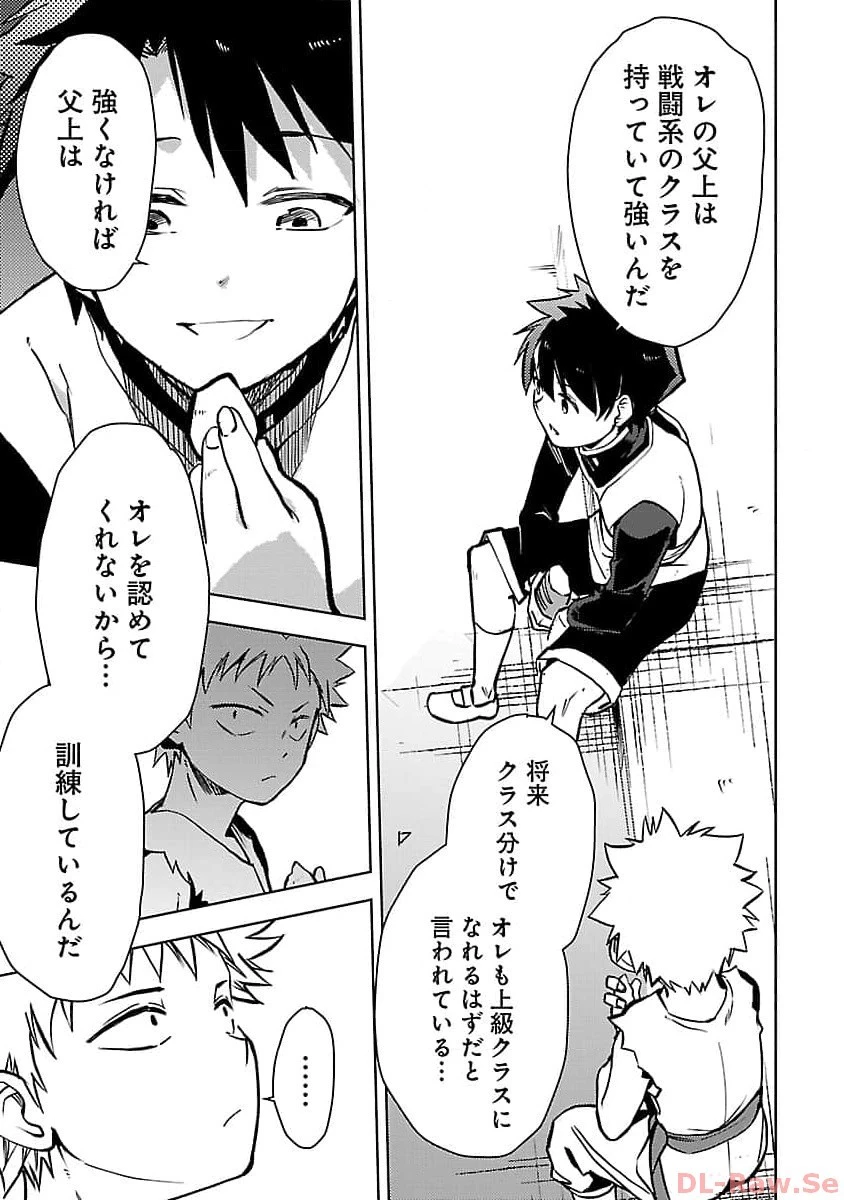 クラス≪無職≫の英雄譚～公爵家を追放されたが、実は殴っただけでスキルを獲得できるとわかり、大陸一の英雄に上り詰める～ 第20話 - 19